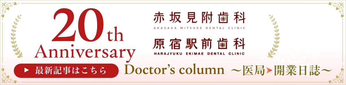 ドクターコラム